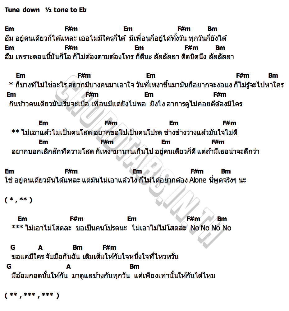 คอร์ด ติดนิดนึง(STUCK) Sole Me