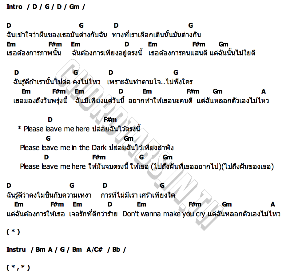 คอร์ด DARK KUNCHANUJ
