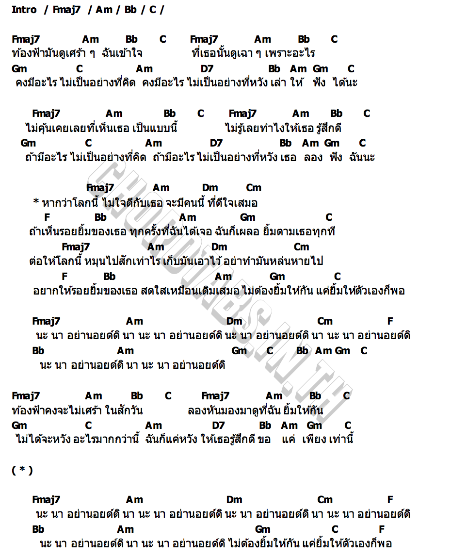 คอร์ด อย่านอยด์ดิ (Your Smile) Joong Archen