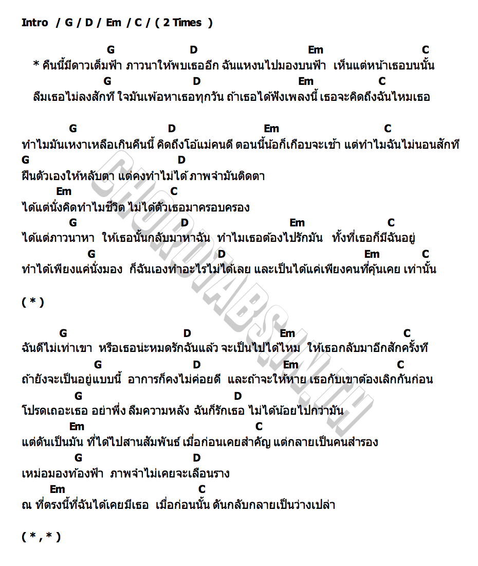 คอร์ด มองดาว Lil tan
