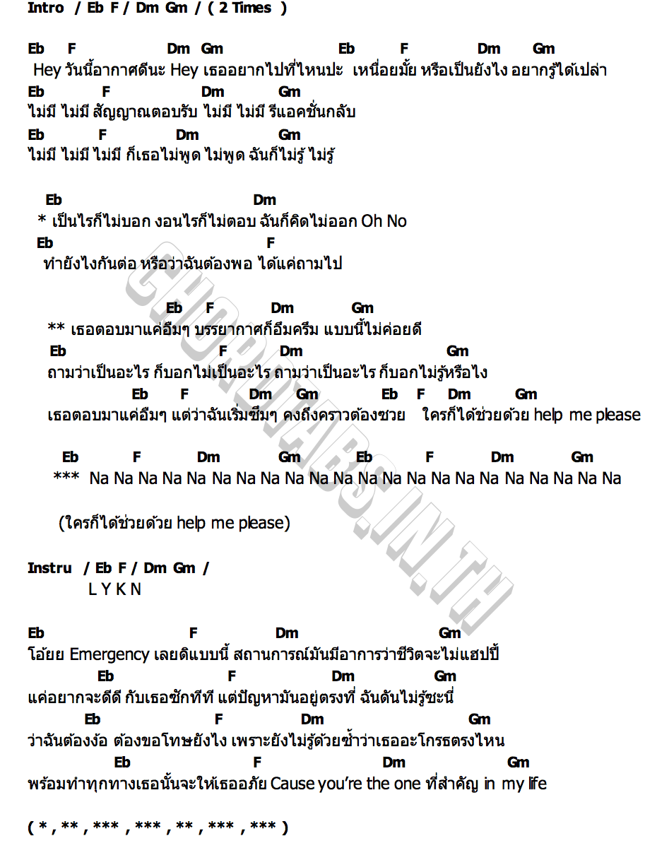 คอร์ด UMM UMM LYKN