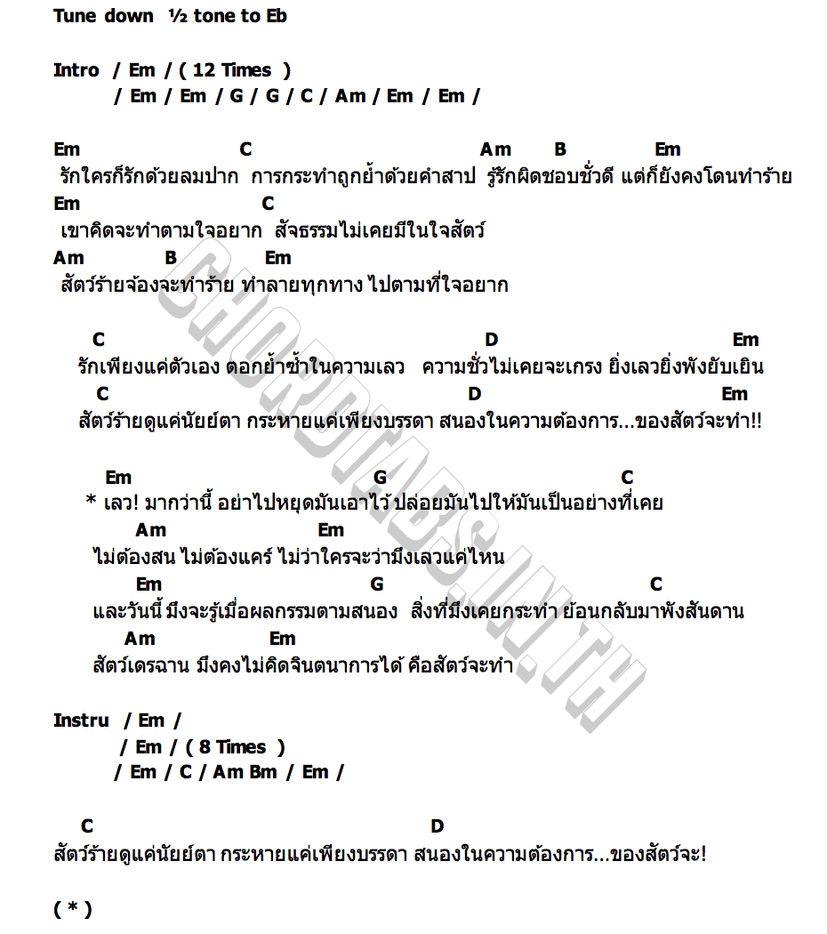 คอร์ด สัตว์จะทำ IXOHOXI