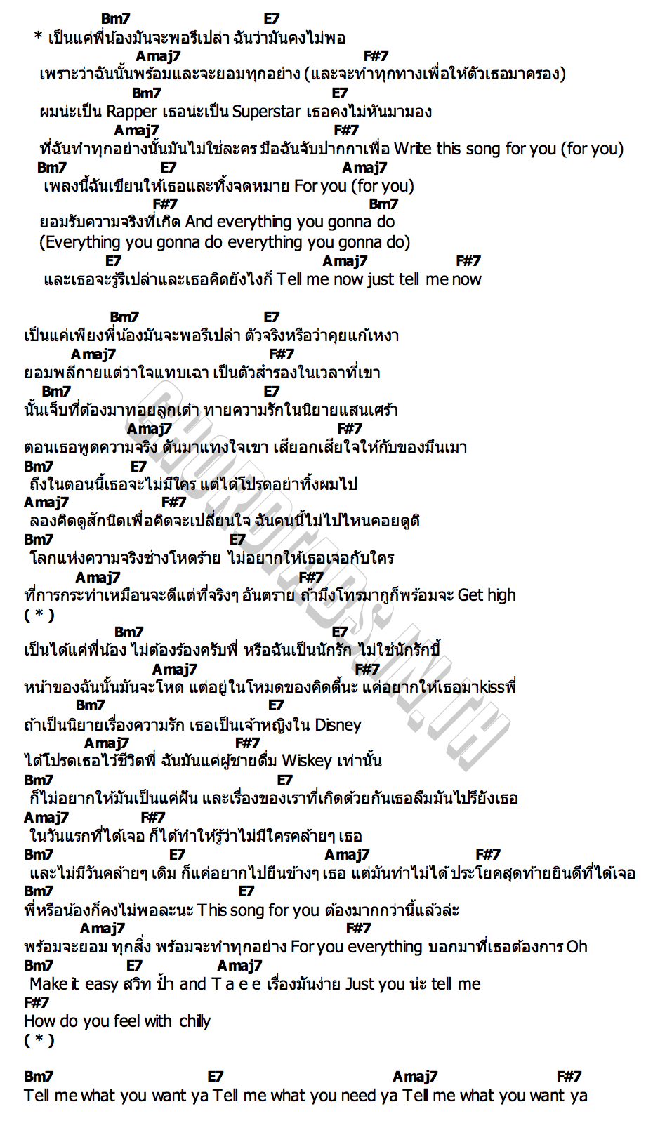 คอร์ด พี่น้องไม่พอ… (Just your bro) CHILLY