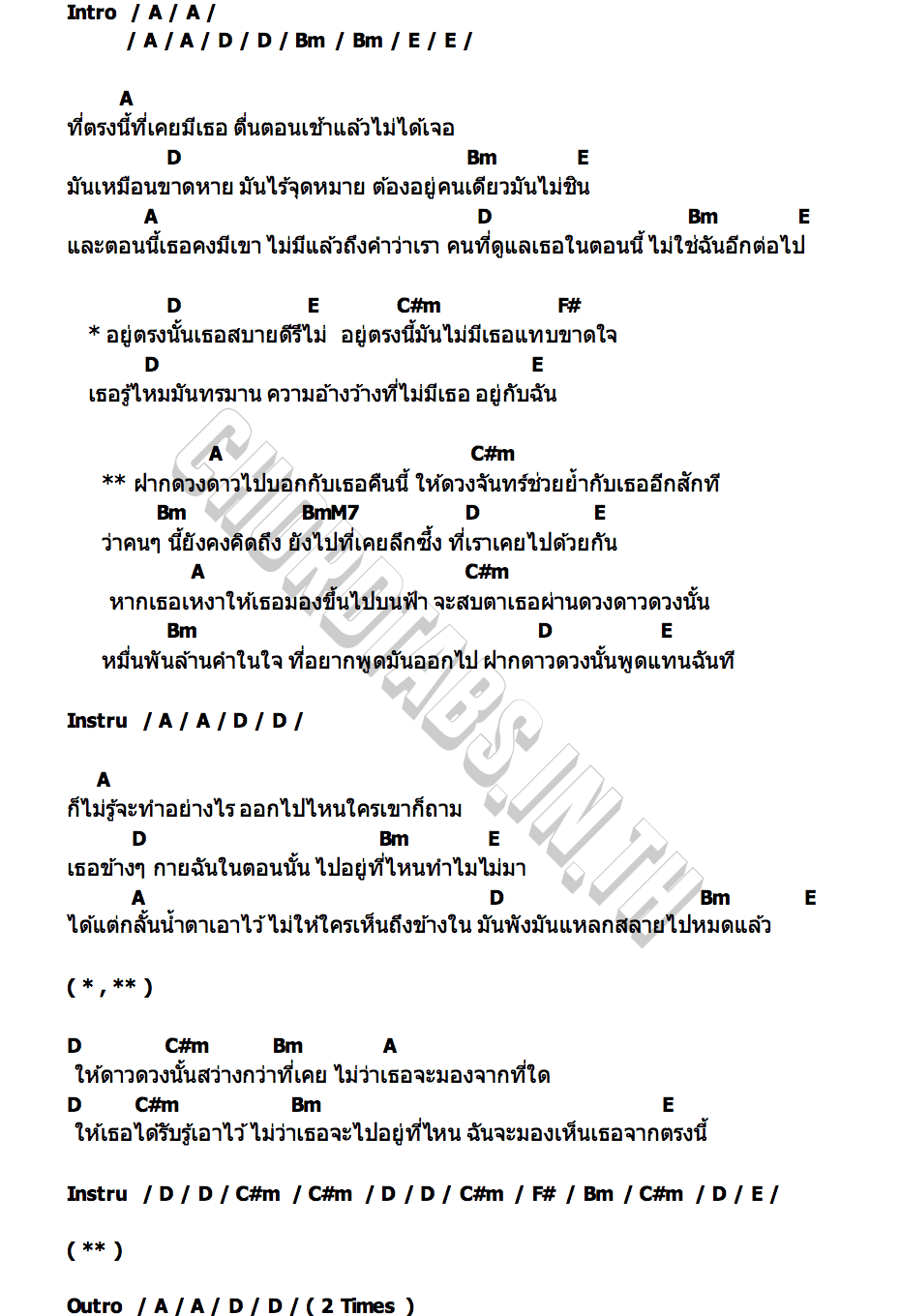 คอร์ด ฝากดวงดาว วี Chicken V