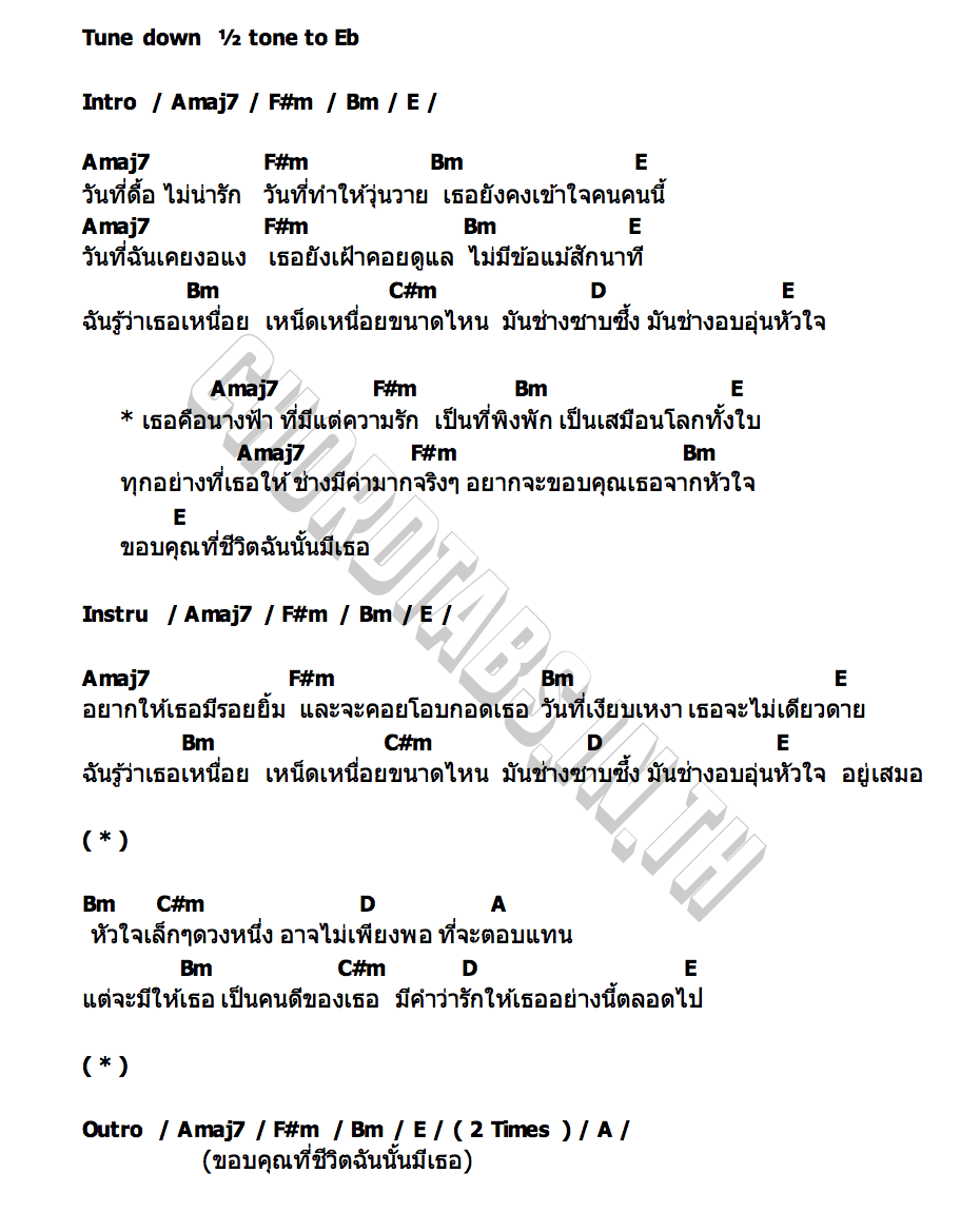 คอร์ด นางฟ้า TIGGER X KAMIN KINGSAK