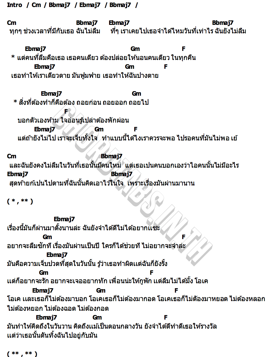 คอร์ด ถอยนะ YELLOWSKRT x TARA