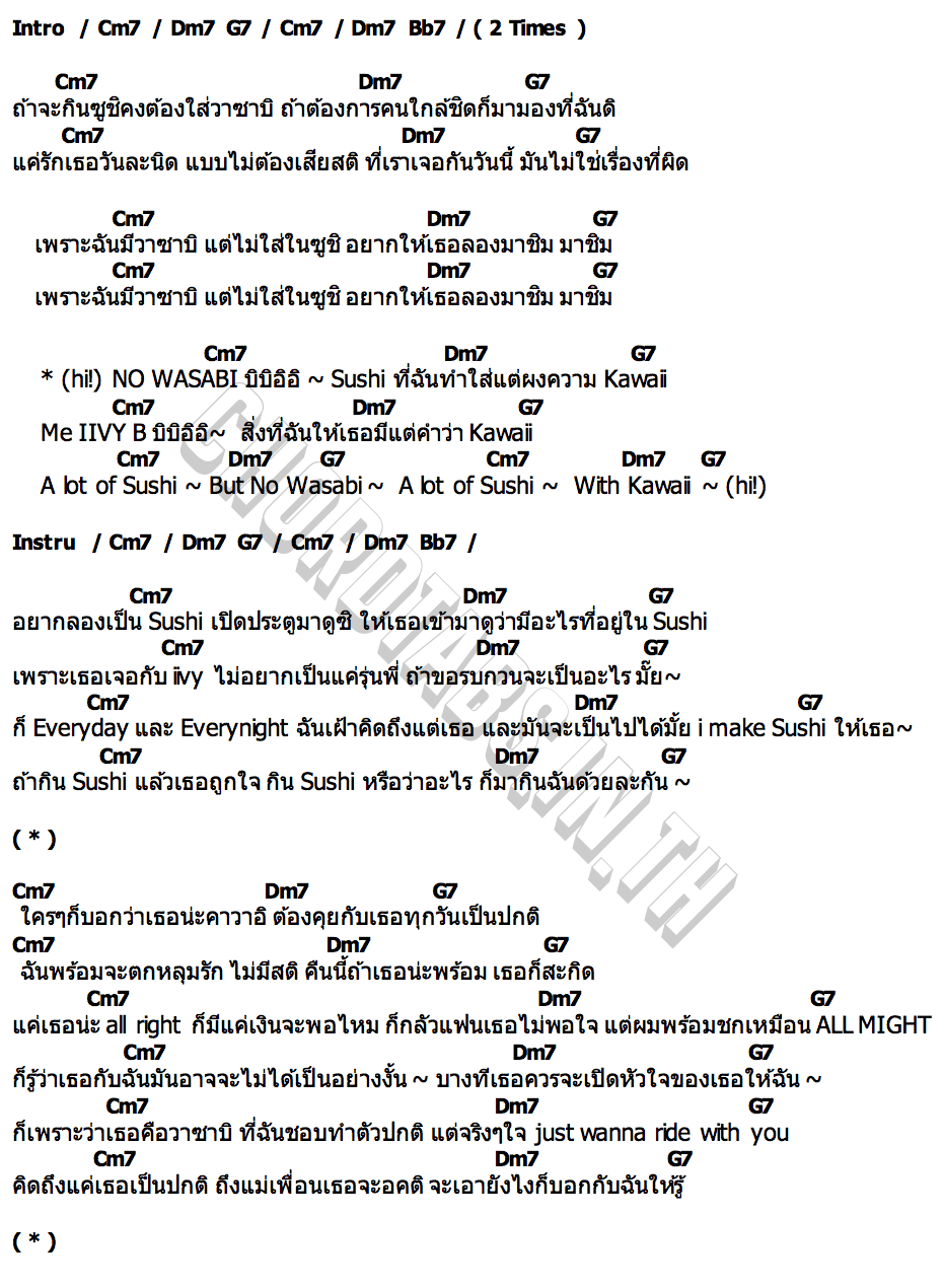 คอร์ด Sushii IIVY B