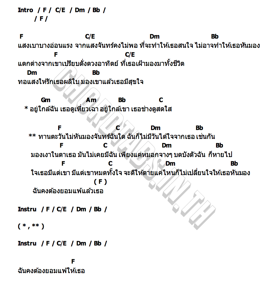 คอร์ด พระจันทร์กับดอกทานตะวัน กอล์ฟ เดอะนีดส์