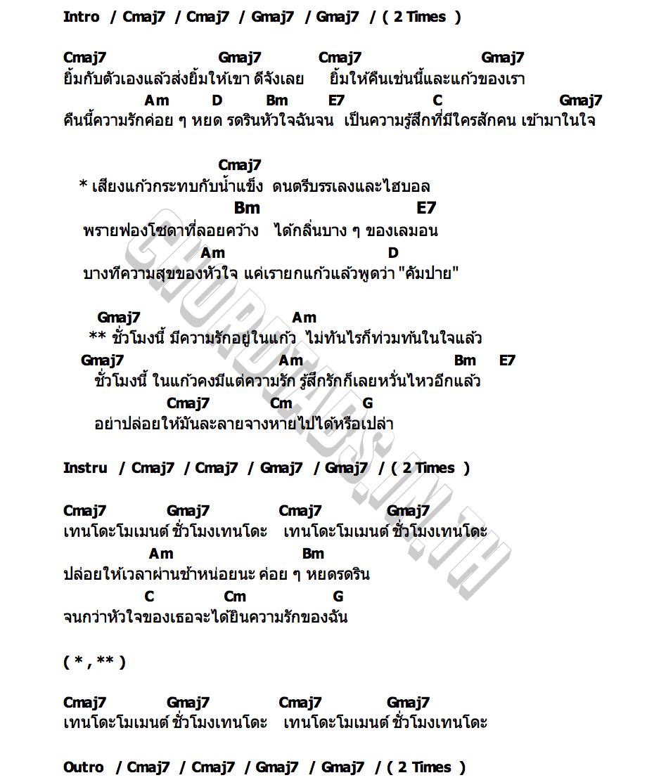 คอร์ด ชั่วโมงเทนโดะ TENDO X บอย ตรัย