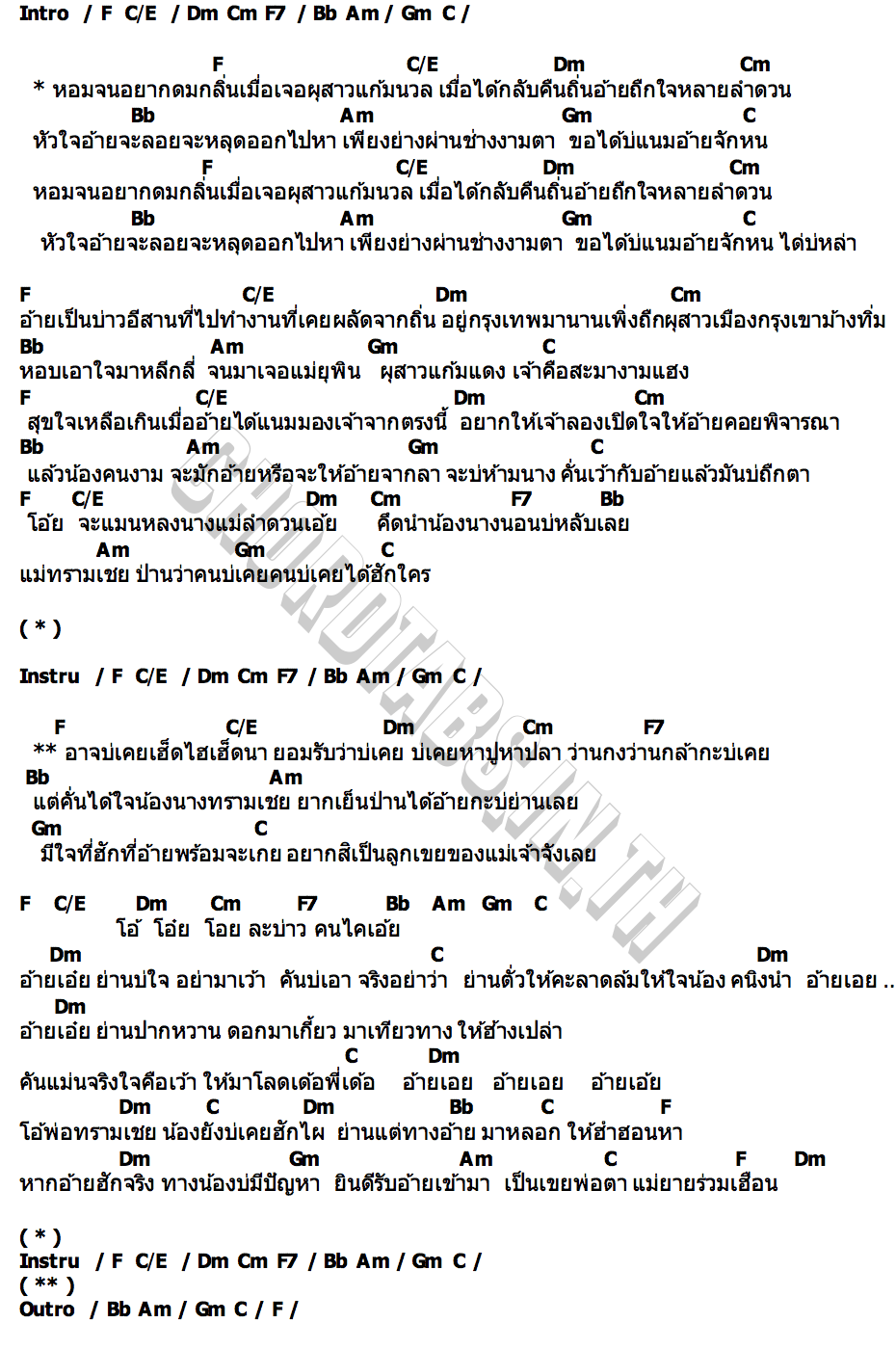 คอร์ด สาวลำดวน ไทเดินเล่น
