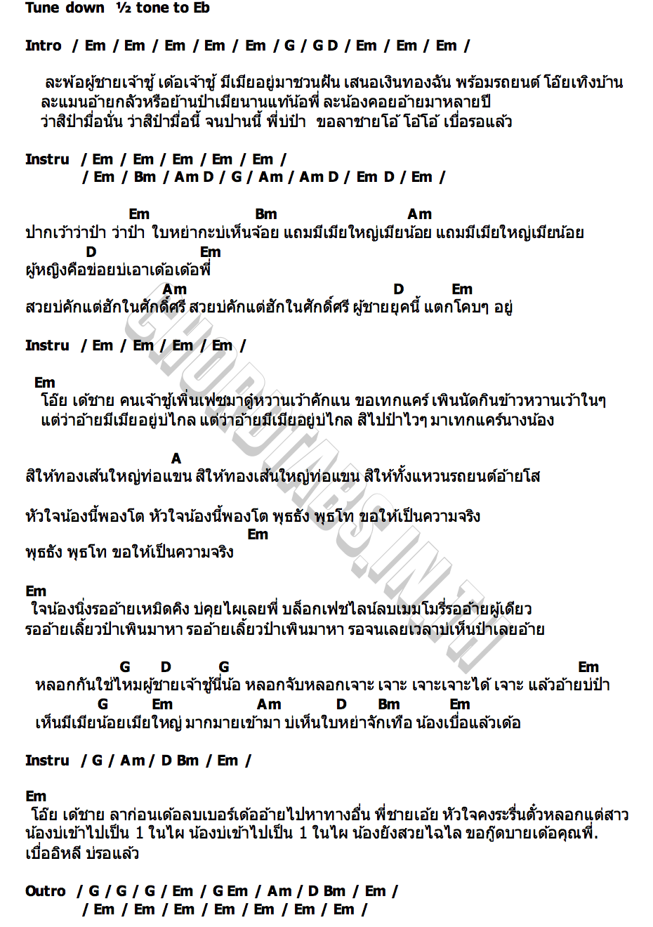 คอร์ด บ่ป๋าจักเทือ พร ภิรดี