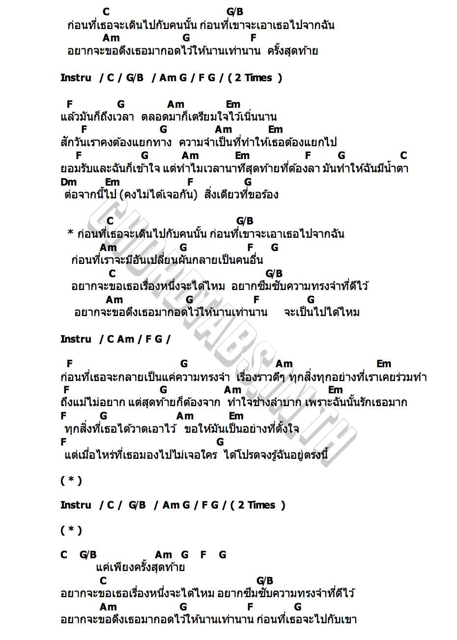 คอร์ด เป็นไปได้มั๊ย (Could You Please ) HAVE A NICE DAY