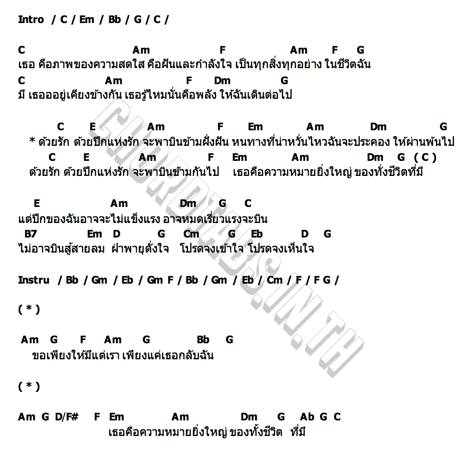 คอร์ด ปีกแห่งรัก ชาย ชาตโยดม