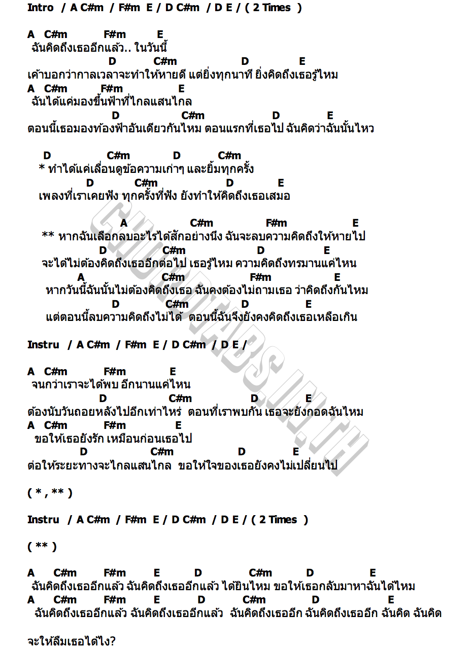 คอร์ด ลบความคิดถึง No Man On Earth