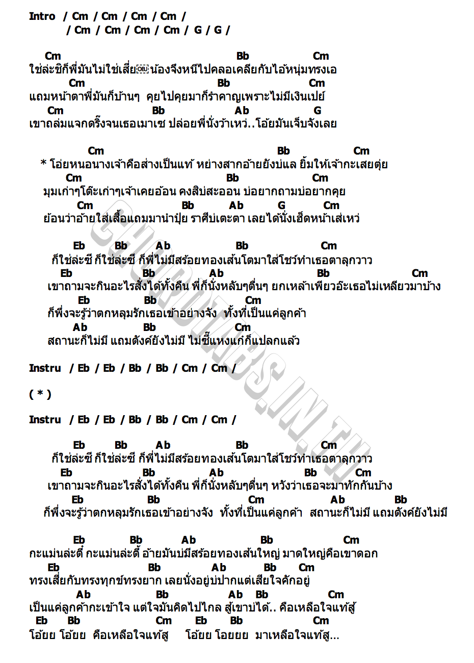คอร์ด ลูกค้า ปรีชา ปัดภัย x ศาล สานศิลป์
