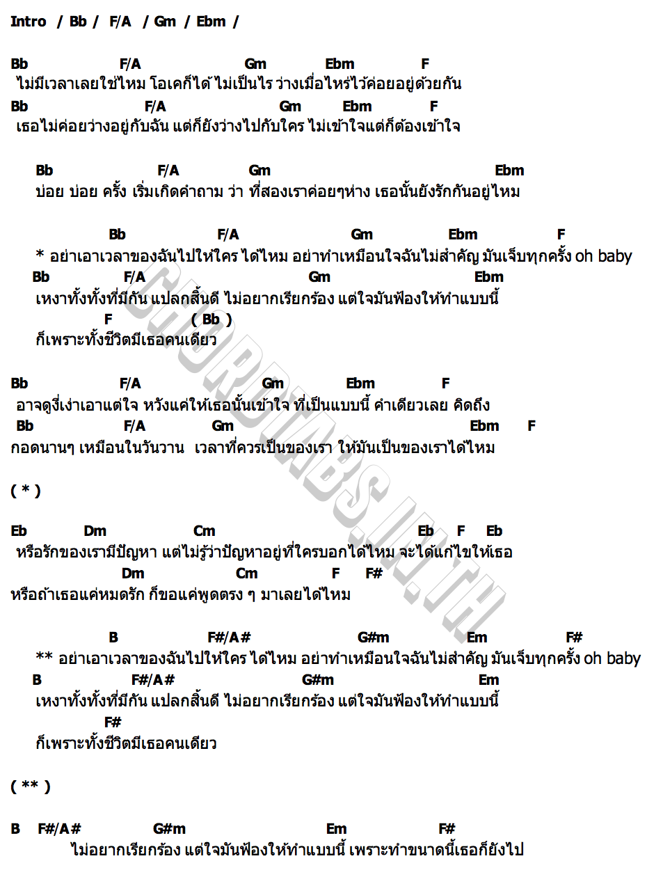 คอร์ด อย่าเอาเวลาของฉันไปให้ใคร (My Time) OABNITHI