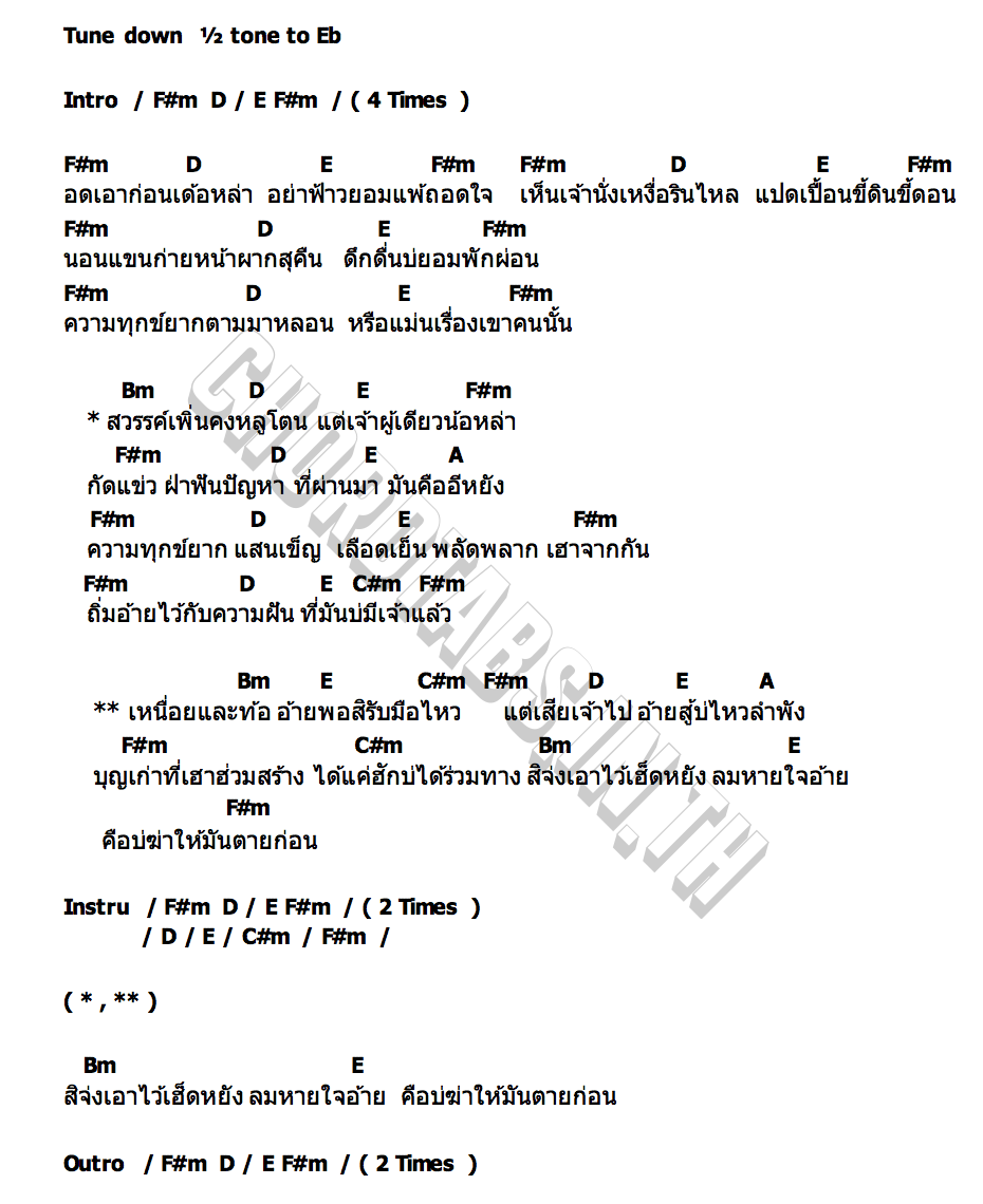 คอร์ด จ่งไว้หยังลมหายใจอ้าย เอ้ ตะวันแดง