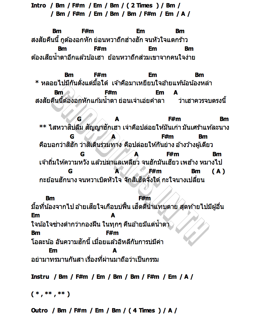 คอร์ด นางลืมฮัก เนม วงปีโป้ ไหทองคำ