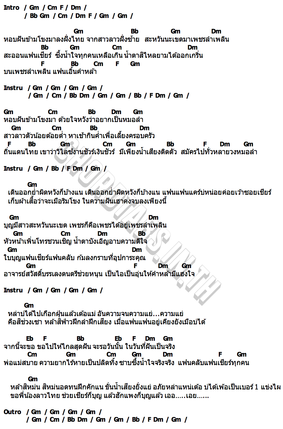 คอร์ด หอบฝันข้ามโขง คำหล้า เพชรลำเพลิน