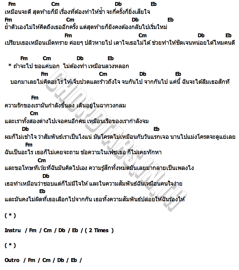คอร์ด ถ้าจะไป Music OC