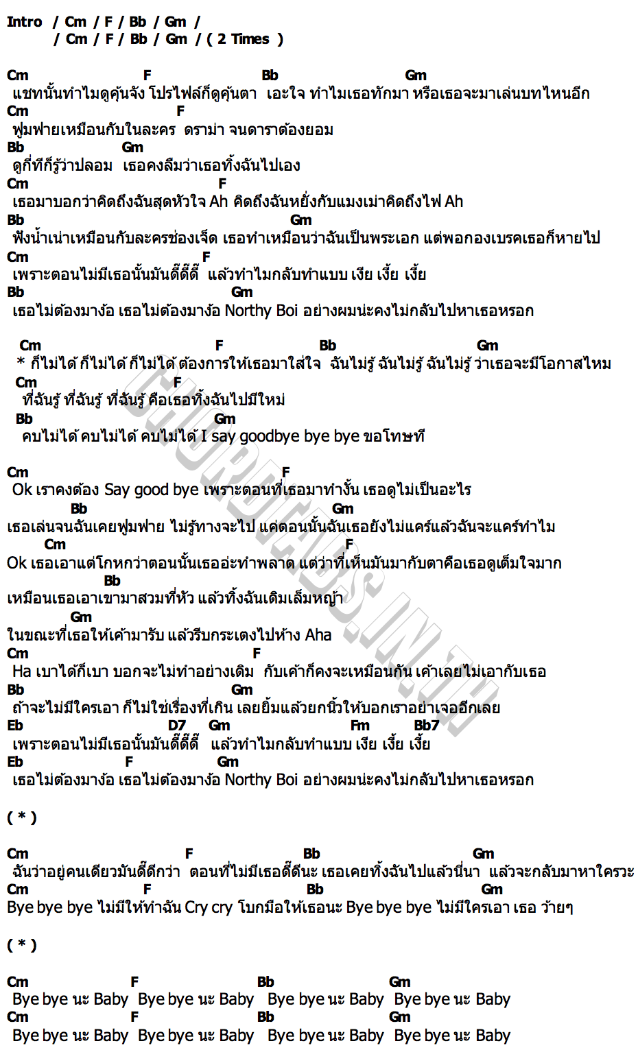 คอร์ด คบไม่ได้ (Bye Baby) NORTHY