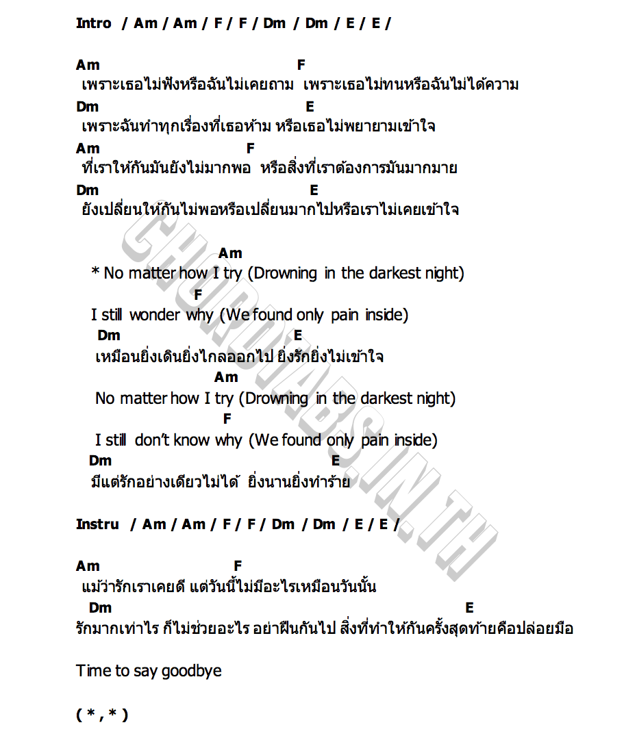 คอร์ด TRY BRIGHT