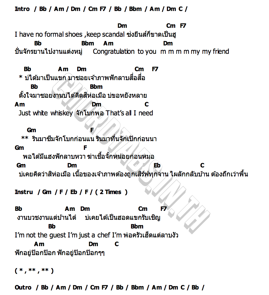 คอร์ด ฟักอยู่ป๊อกป๊อก บูมเดี่ยว