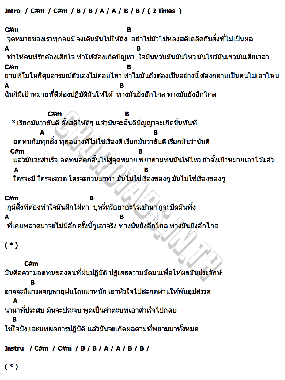 คอร์ด ขันติ (อดทน) บังซัก x พลังแสงแบรนด์