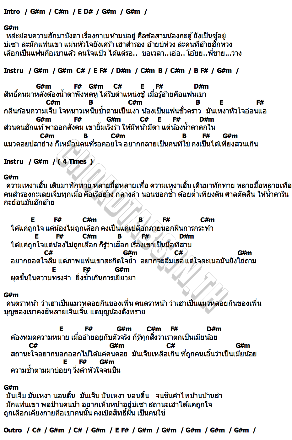 คอร์ด ถูกใจแต่ไม่ถูกเลือก มาย วรัญญา