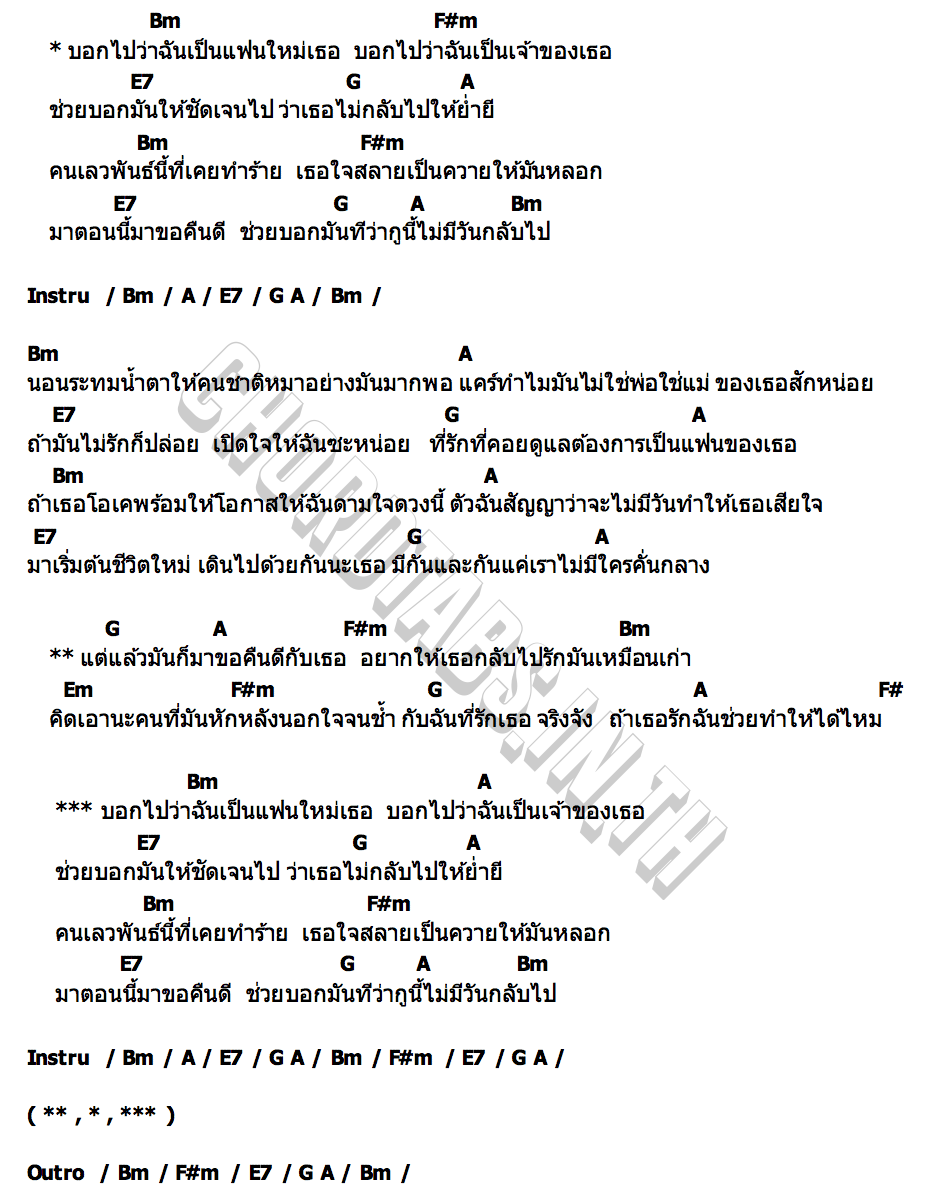 คอร์ด บอกมันที ปอน นิพนธ์ x มหาทา