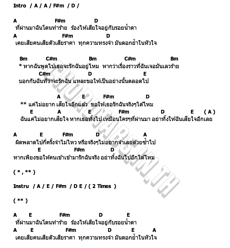 คอร์ด ของมือสอง อาลีฟ PARATA