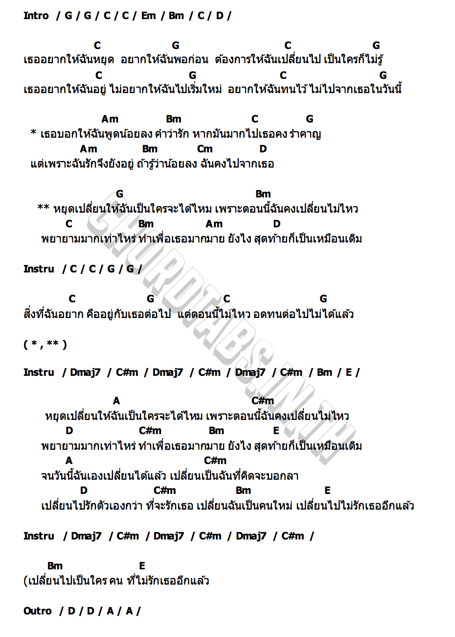 คอร์ด หยุดเปลี่ยนให้ฉันเป็นใคร (Toxic) CORNBOI