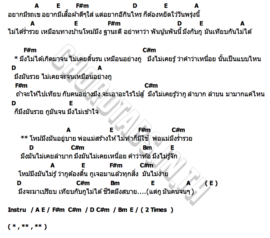 คอร์ด เอาอะไรไปสู้ จาห์โป