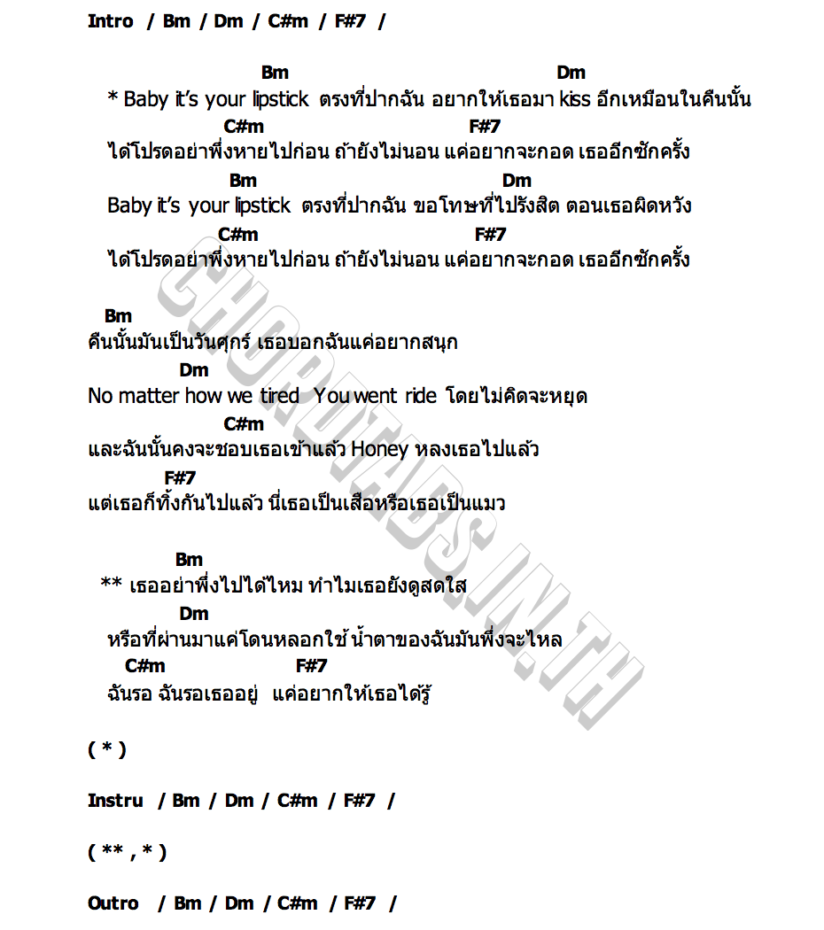 คอร์ด Lipstick EURO