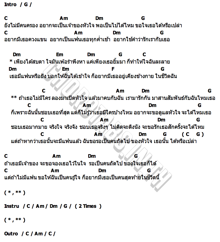 คอร์ด ชอบเธอมากมาย ฟลุ๊ค สิริมาส x เฟิร์น สิริพร