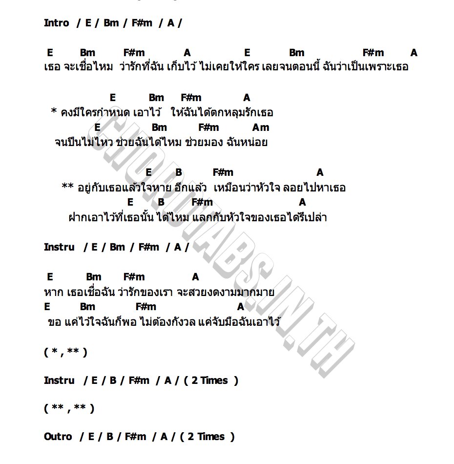 คอร์ด ได้รึเปล่า (Crush) mute.