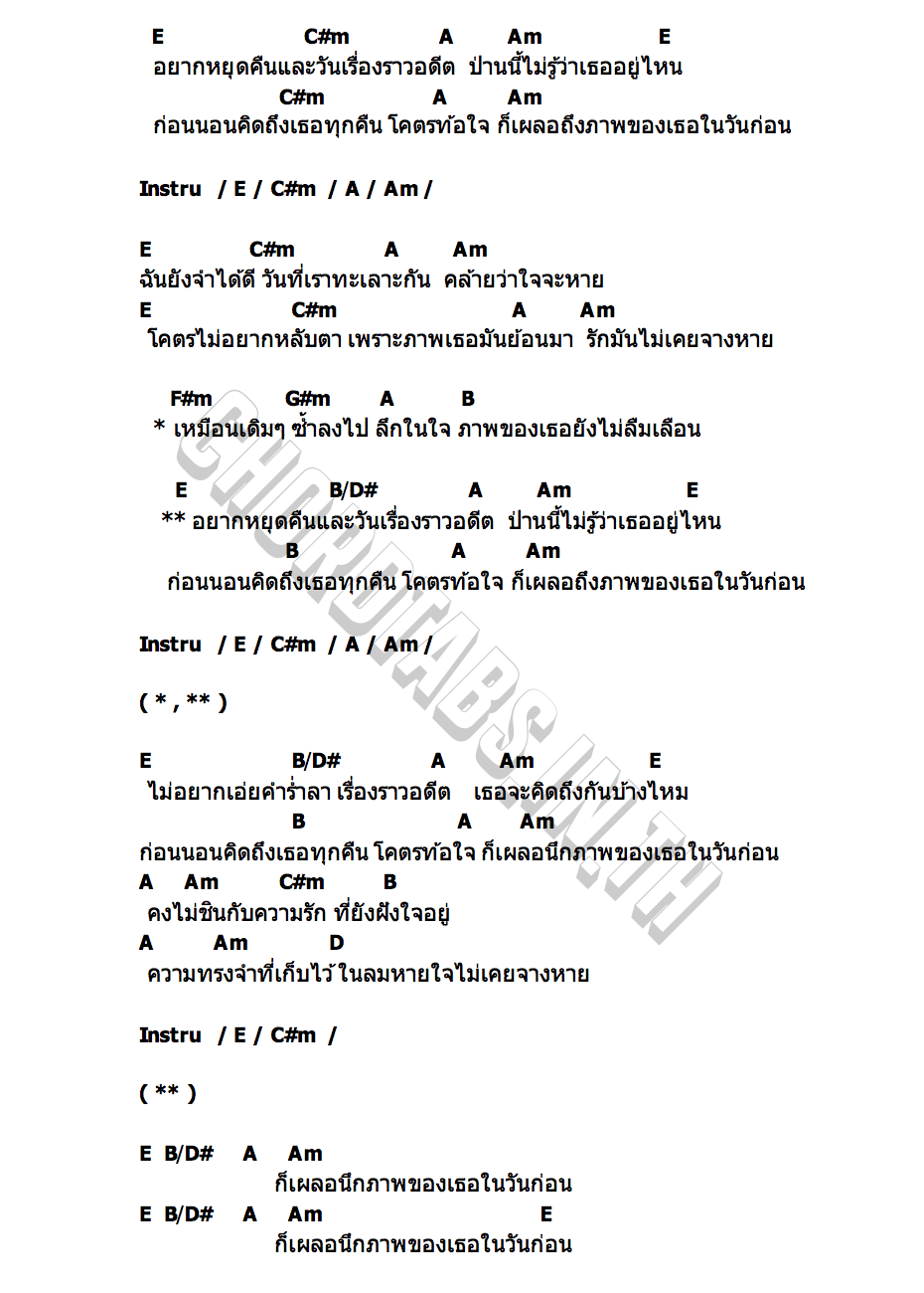 คอร์ด ภาพเธอในวันก่อน (Flash back) NEET