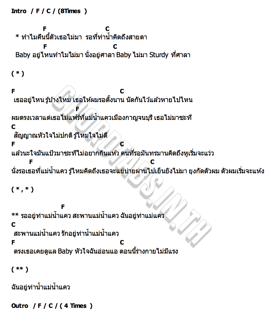 คอร์ด รอที่ท่าน้ำ CLOG