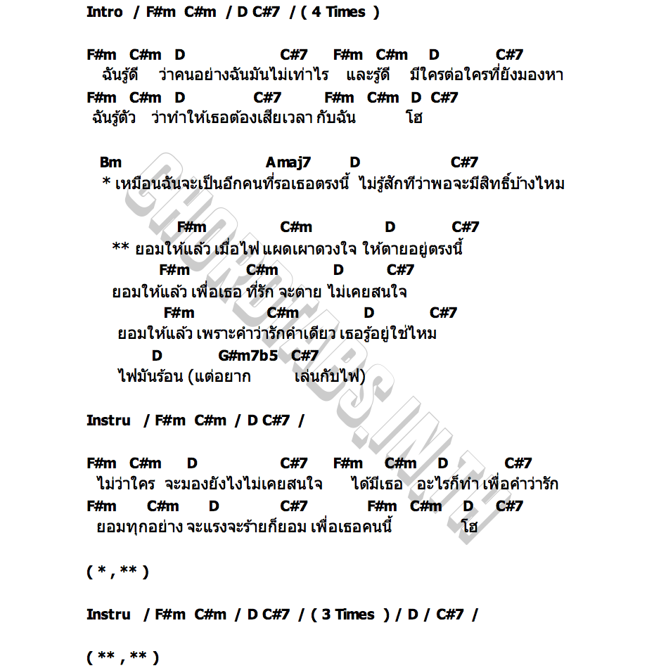 คอร์ด เล่นไฟ สมเบล ปิยนุช