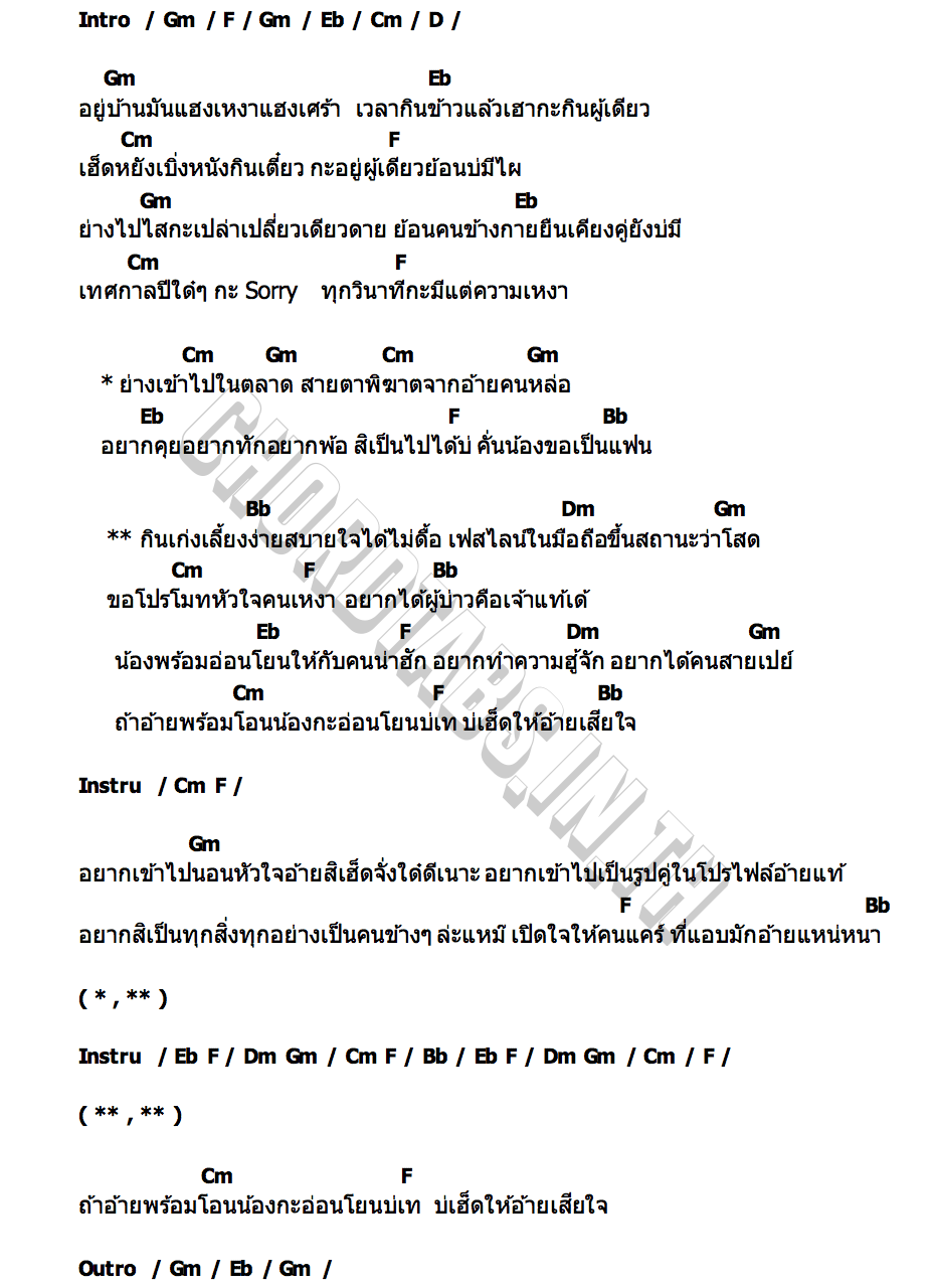 คอร์ด กินเก่งเลี้ยงง่าย สบายใจได้ไม่ดื้อ น้ําแข็ง ทิพวรรณ