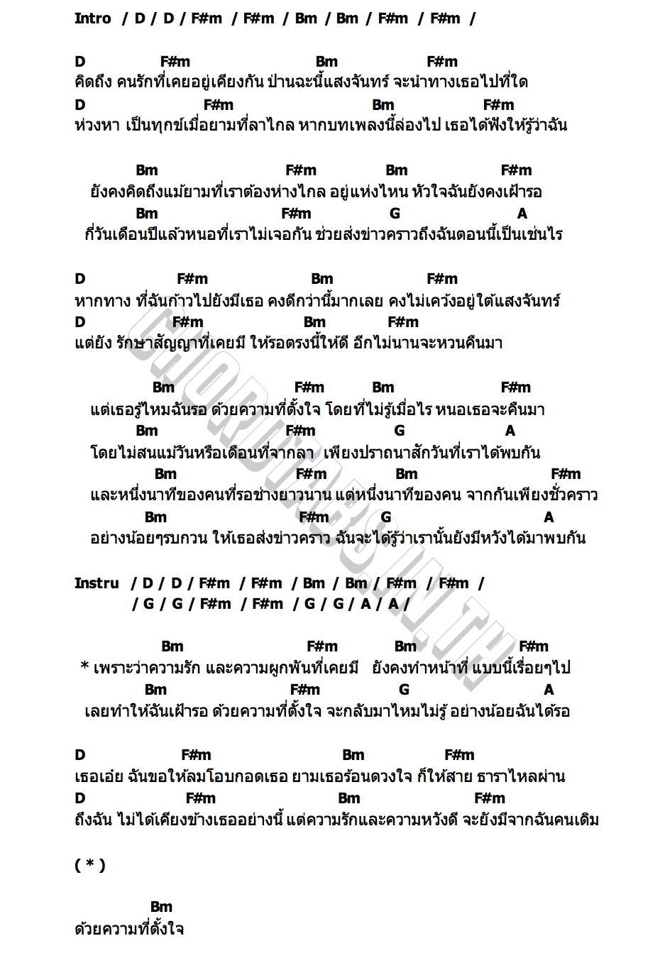 คอร์ด ด้วยความตั้งใจ Rachen