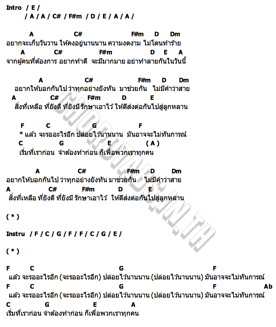 คอร์ด เพื่อเรา The Generations Channel
