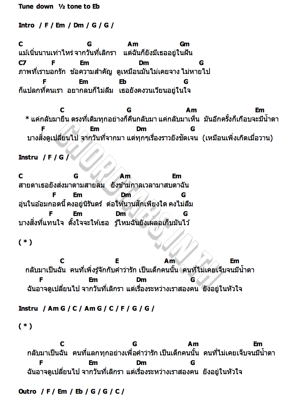 คอร์ด แหวนดอกหญ้า Tono & The Dust