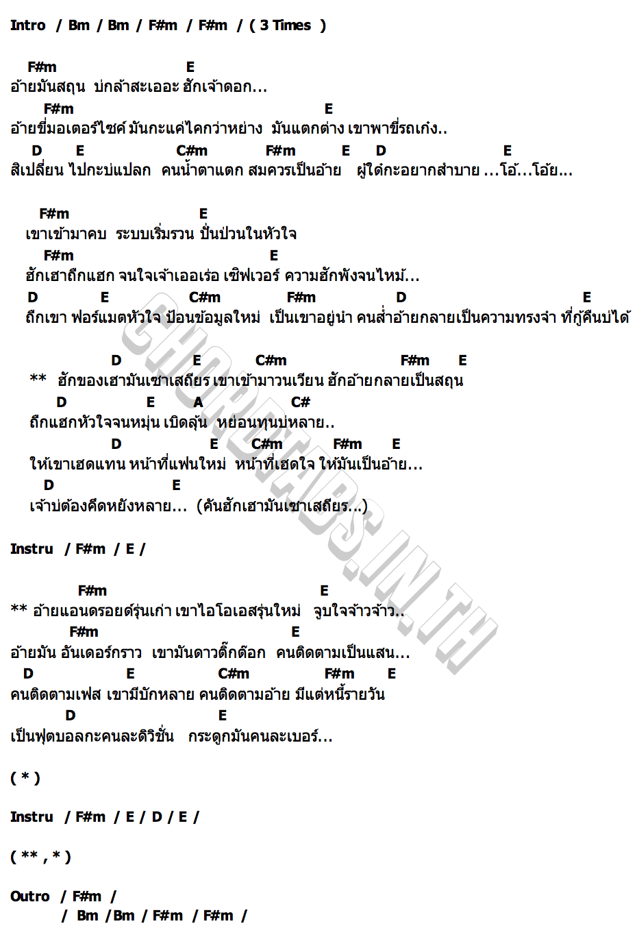 คอร์ด ฮักเฮาเซาเสถียร เอ็กซ์ เหล่าเสือโก้ก ไหทองคำ