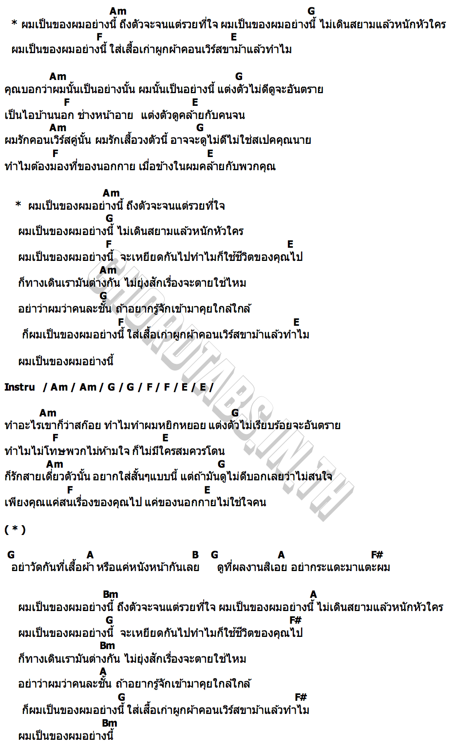 คอร์ด ผมเป็นของผมอย่างนี้ เรนิษรา