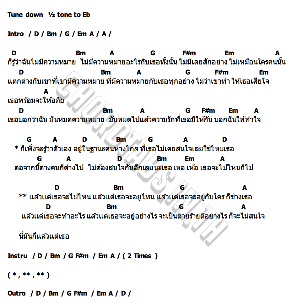 คอร์ด เเล้วเเต่เธอ TUMราตรี