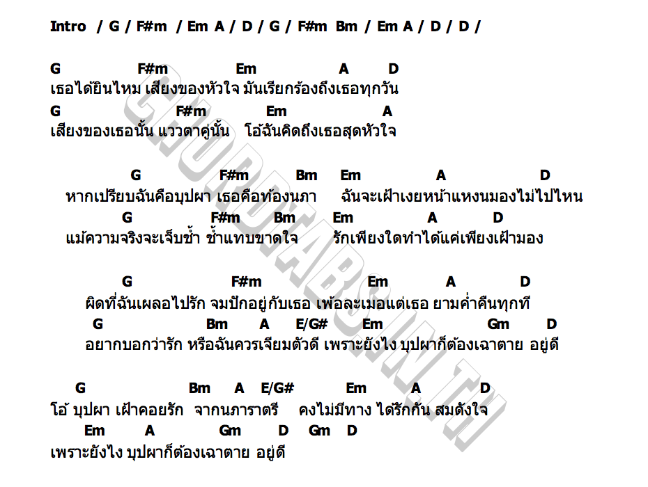 คอร์ด บุปผา วรวิช