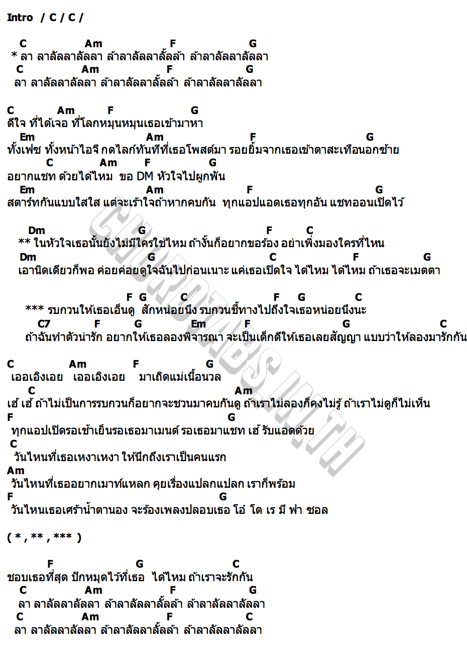 คอร์ด รบกวนเอ็นดู NEW COUNTRY