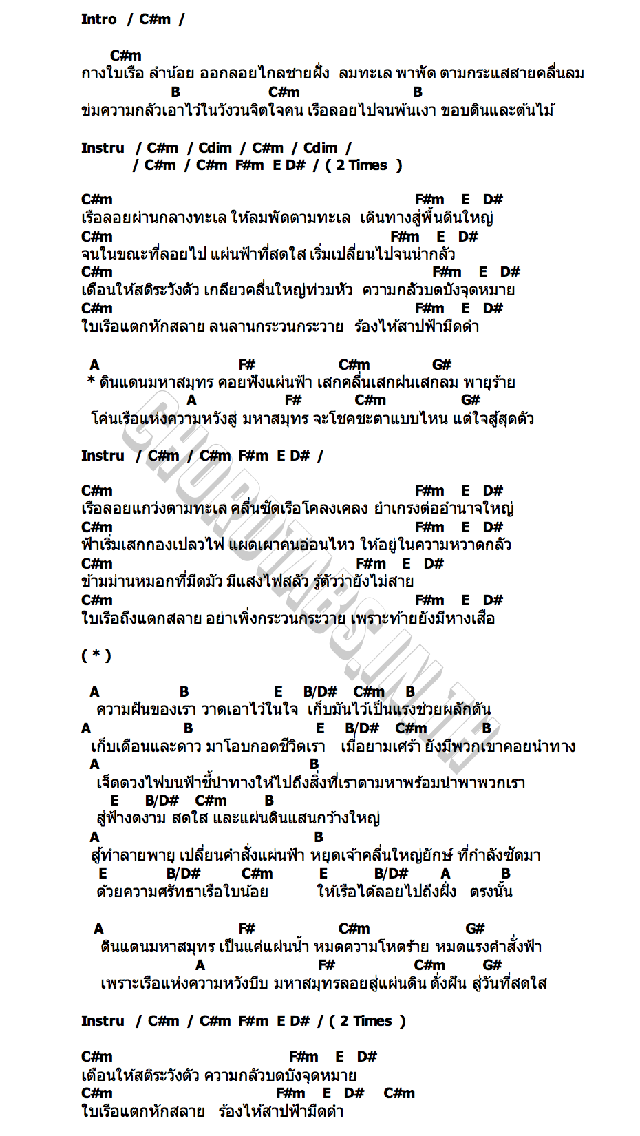 คอร์ด สงครามนักเดินเรือ Maimhon