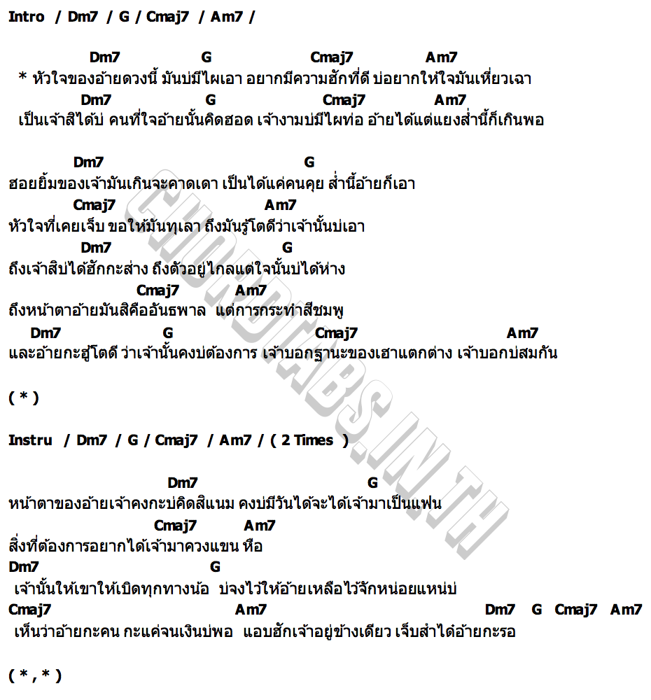 คอร์ด Pink man Youd Salavan